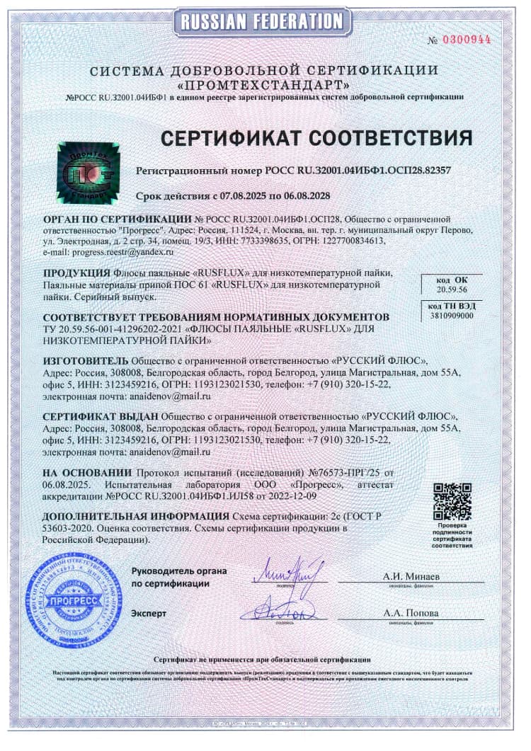 Сертификат соответствия